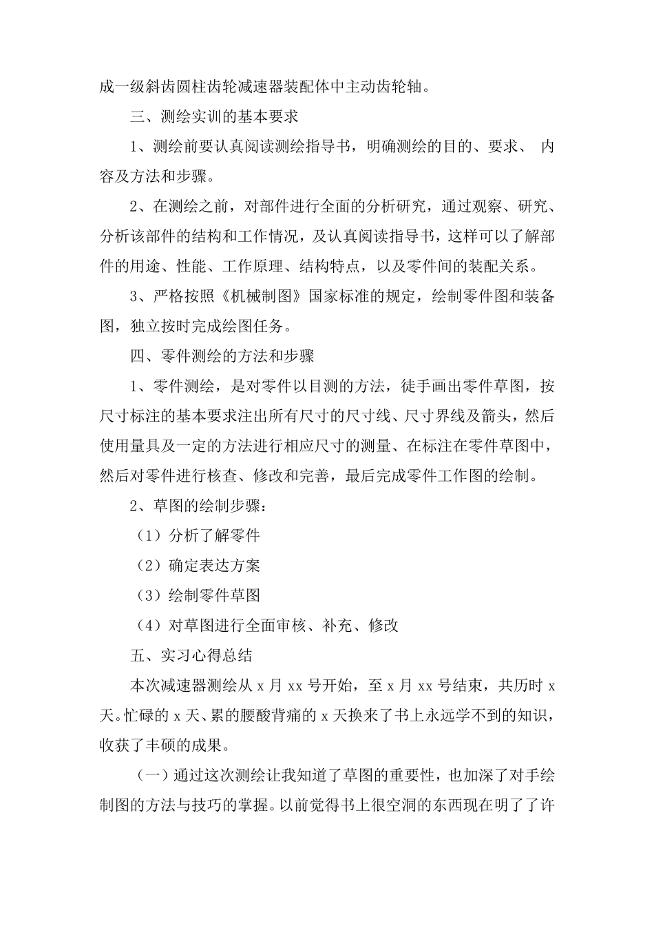 减速器测绘总结报告_第3页