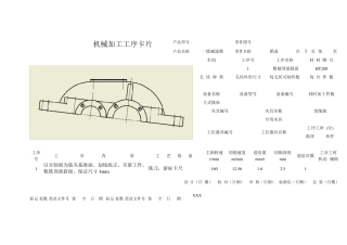 减速器箱盖机械加工工序卡片