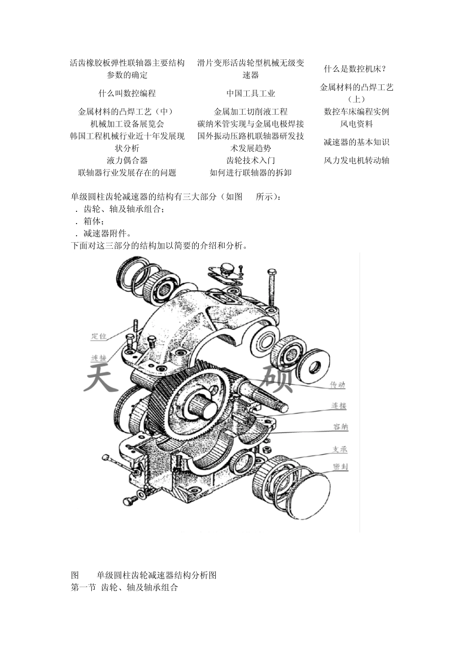 减速器联轴器的基本知识_第2页