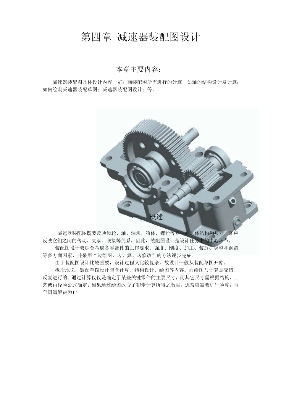 减速器装配图设计_第1页