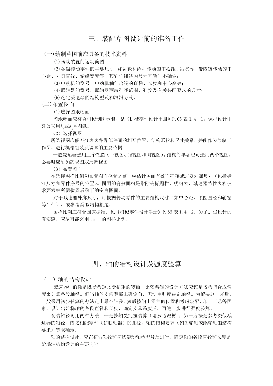 减速器装配图设计_第3页