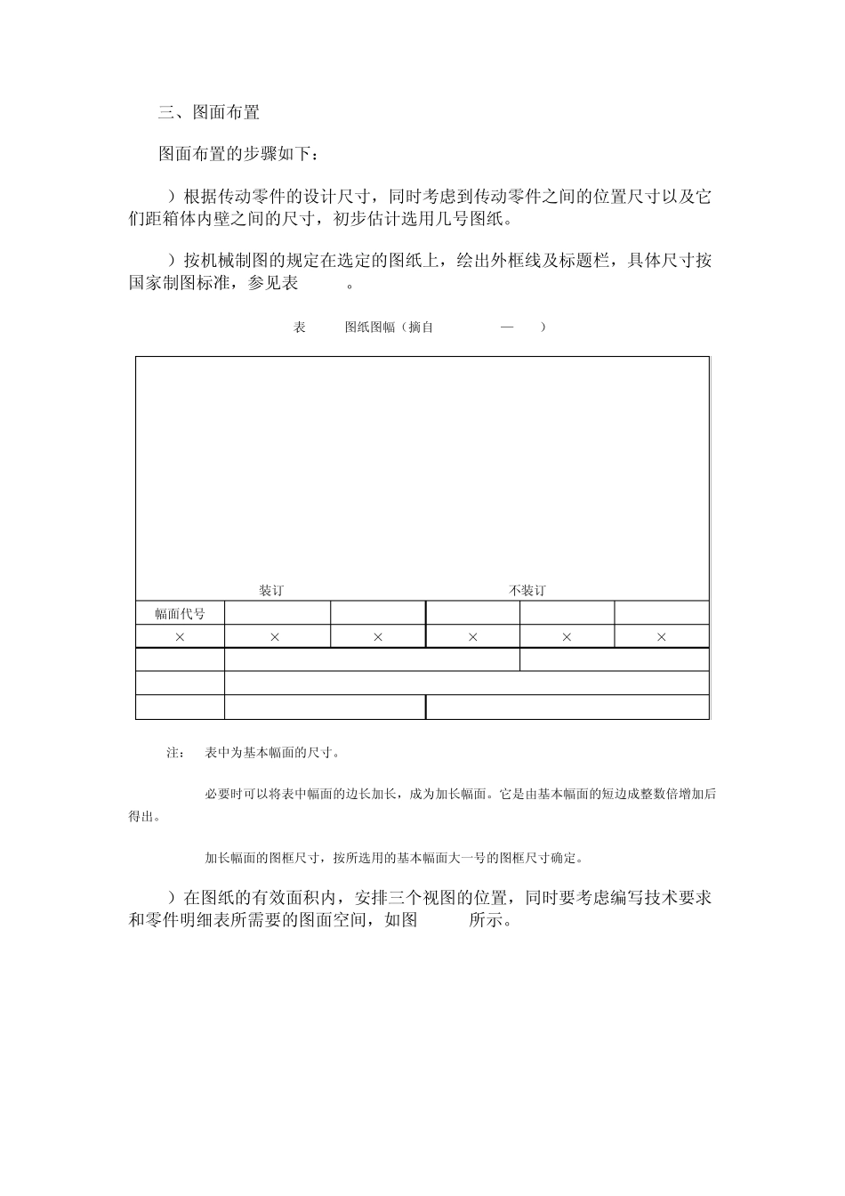 减速器装配工作图的绘制_第2页