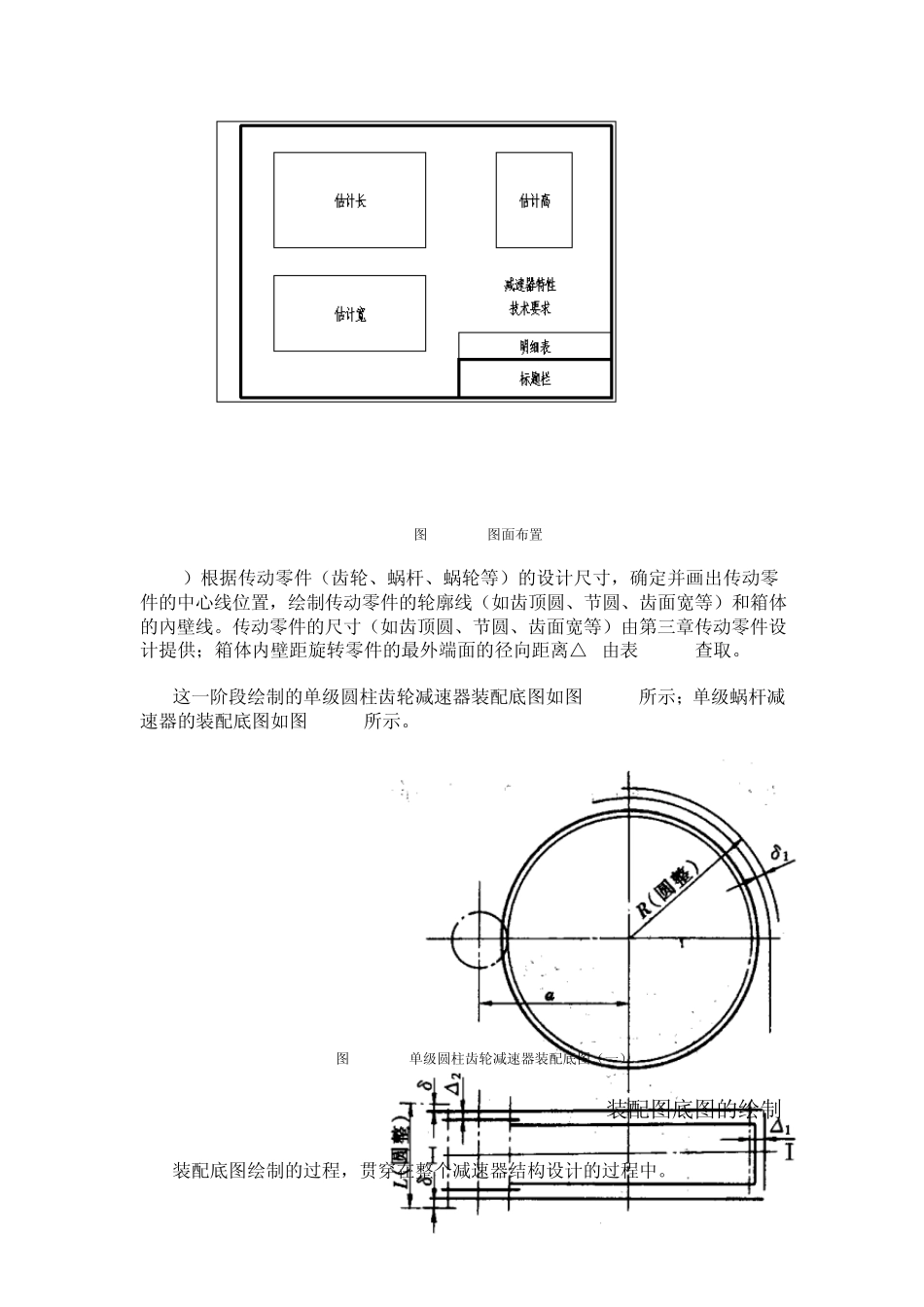 减速器装配工作图的绘制_第3页