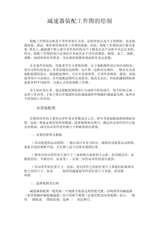 减速器装配工作图的绘制