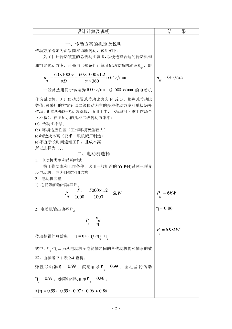 减速器设计范例_第3页