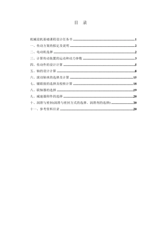 减速器设计范例