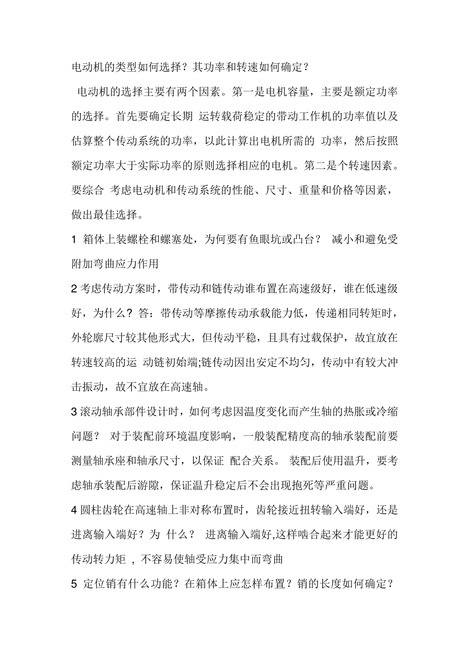 减速器设计答辩题目及其部分答案_第1页