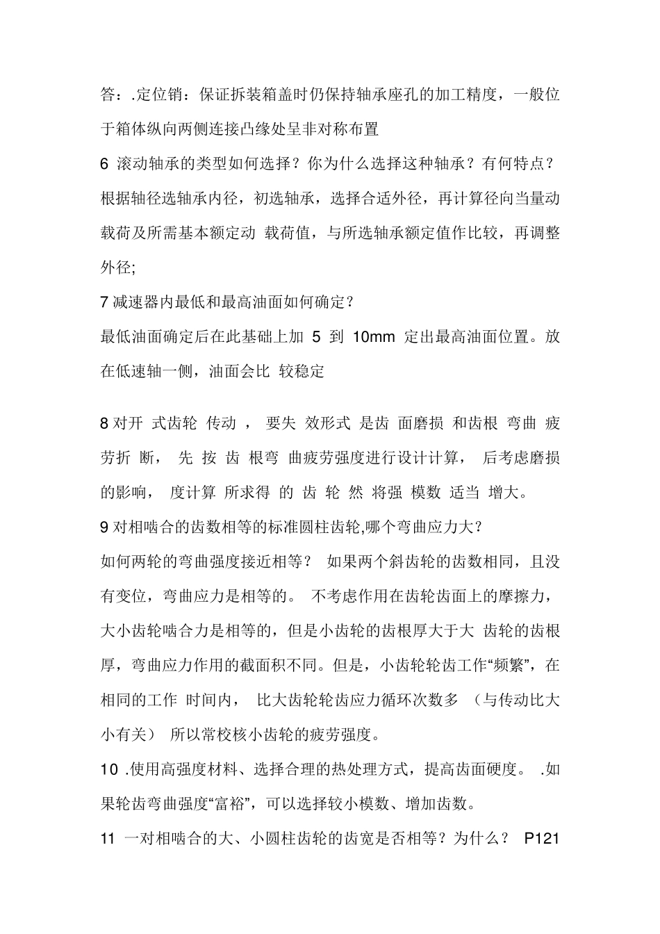 减速器设计答辩题目及其部分答案_第2页