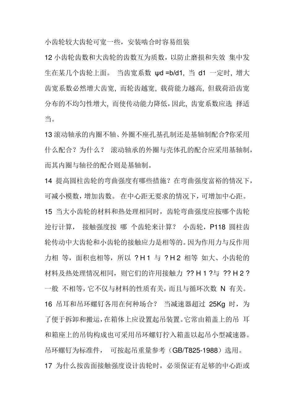 减速器设计答辩题目及其部分答案_第3页