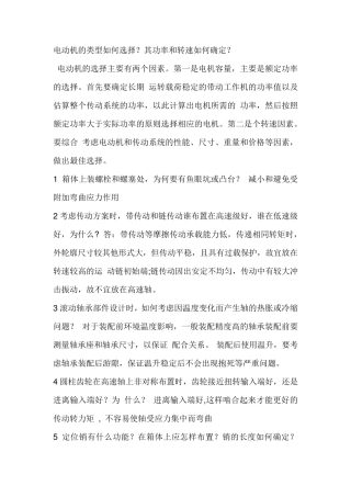 减速器设计答辩题目及其部分答案