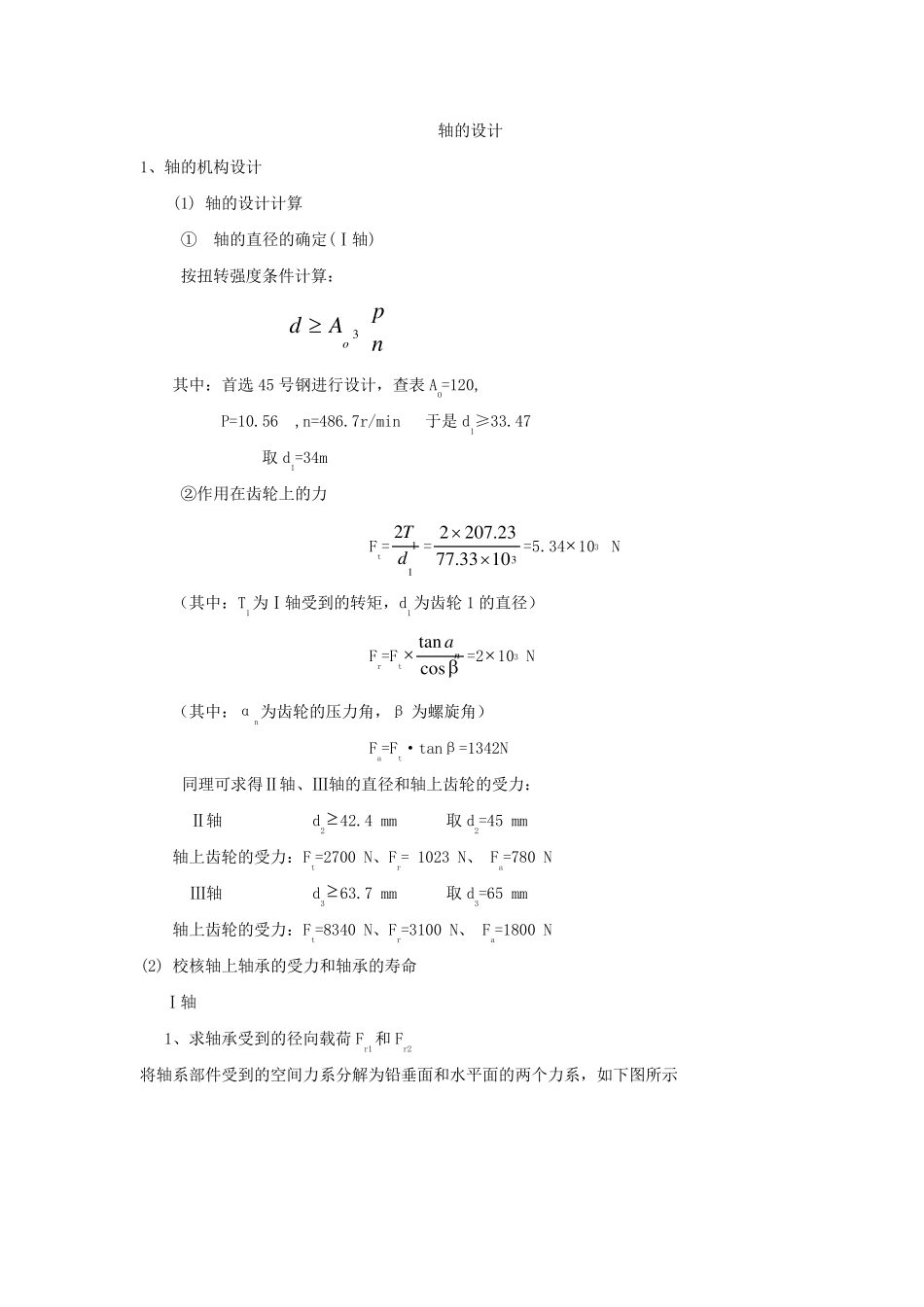 减速器轴的设计计算_第1页