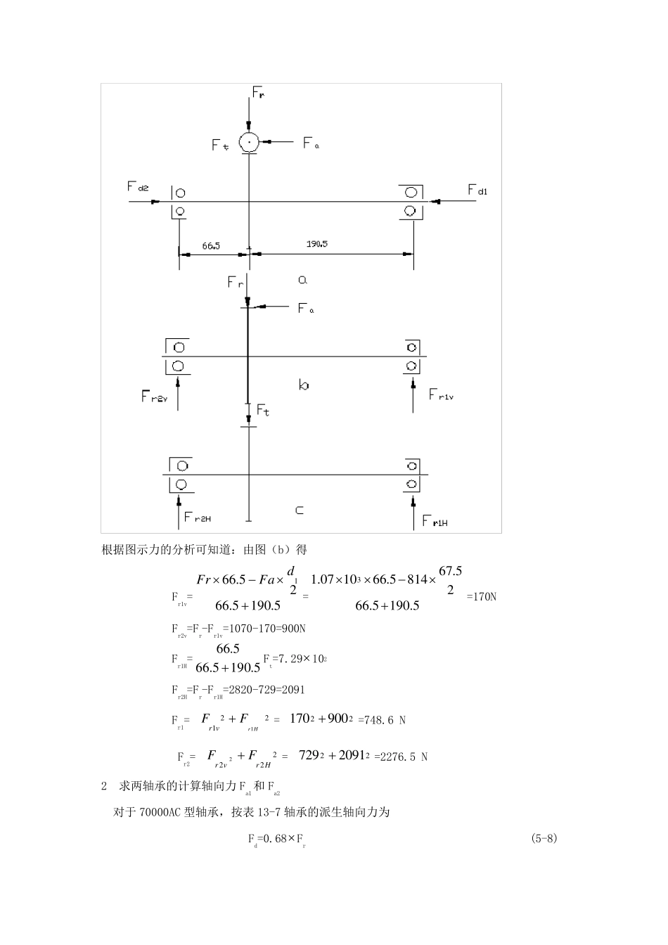 减速器轴的设计计算_第2页