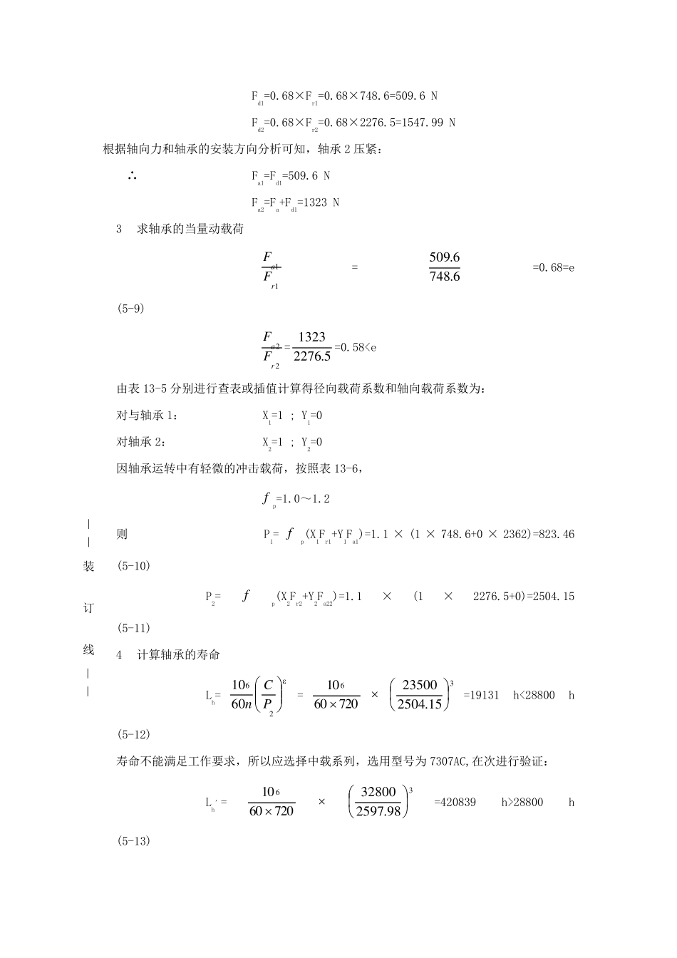 减速器轴的设计计算_第3页