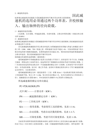 减速器选用的方法