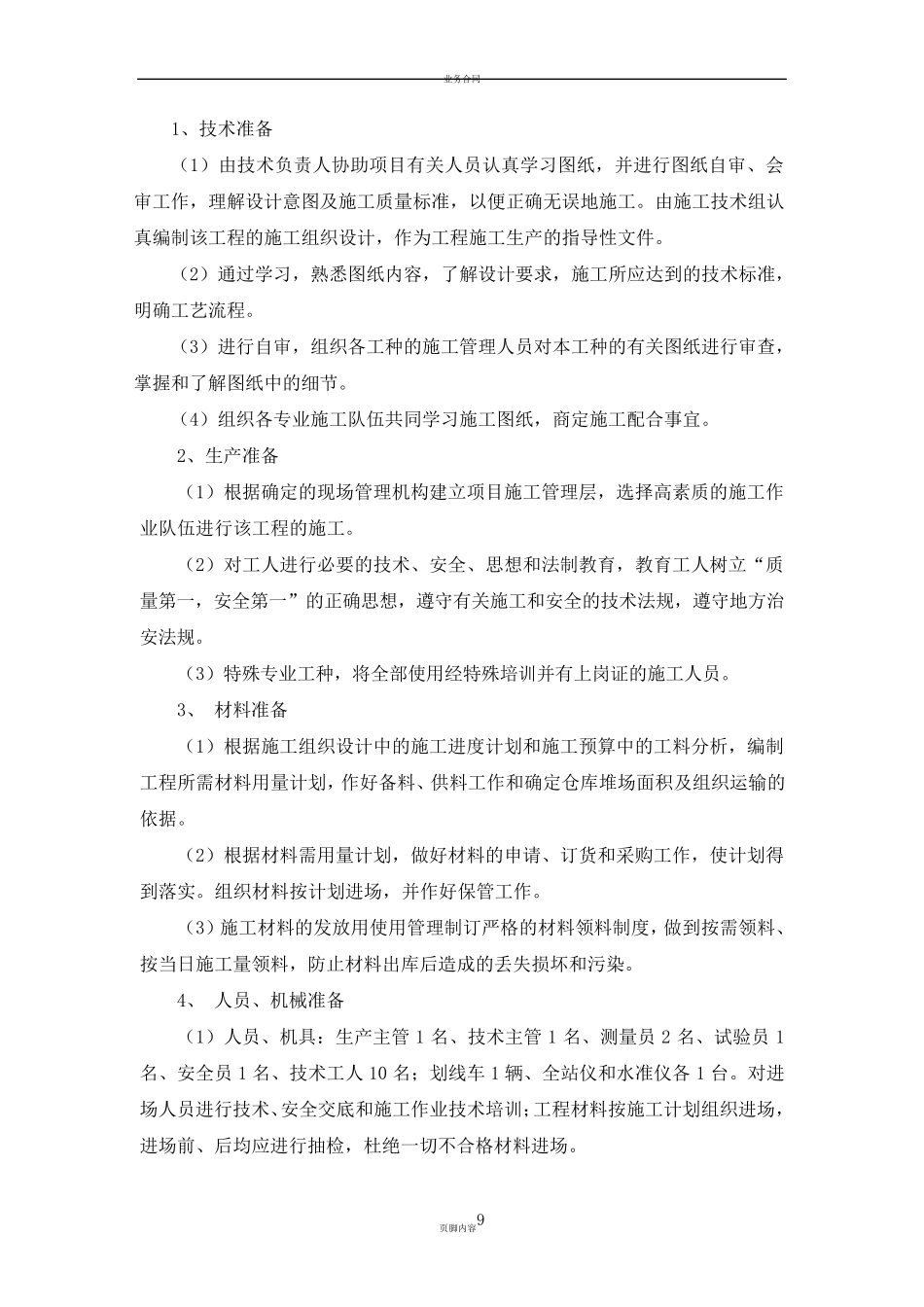 减速带施工组织设计_第2页