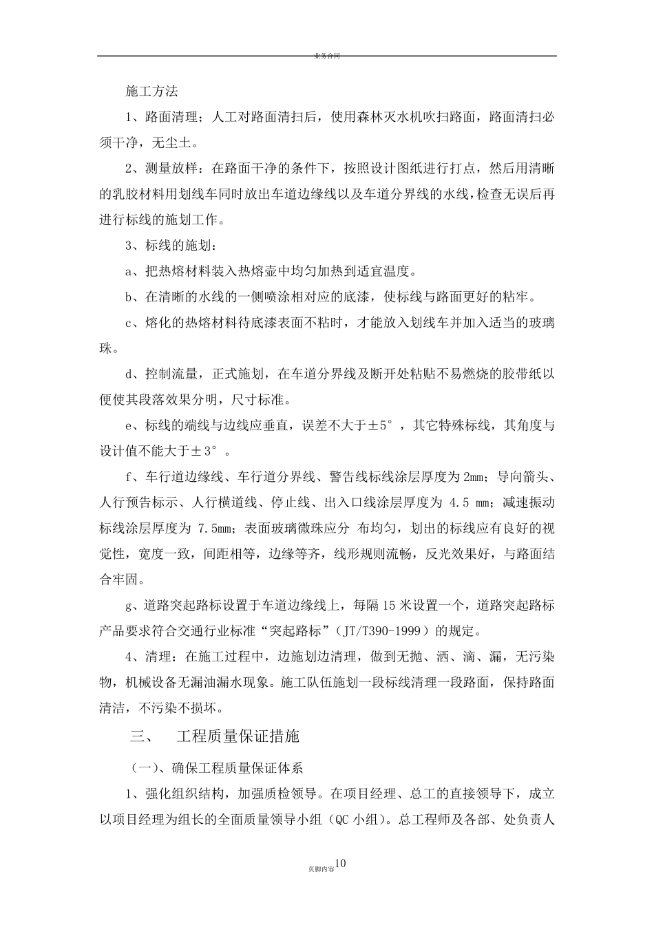 减速带施工组织设计_第3页