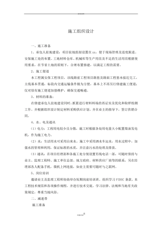 减速带施工组织设计