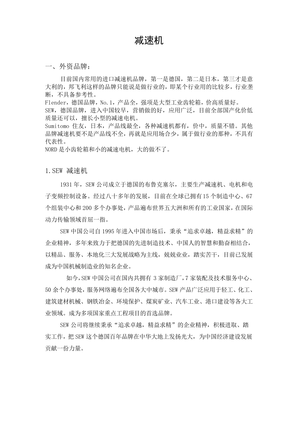 减速机品牌介绍_第1页