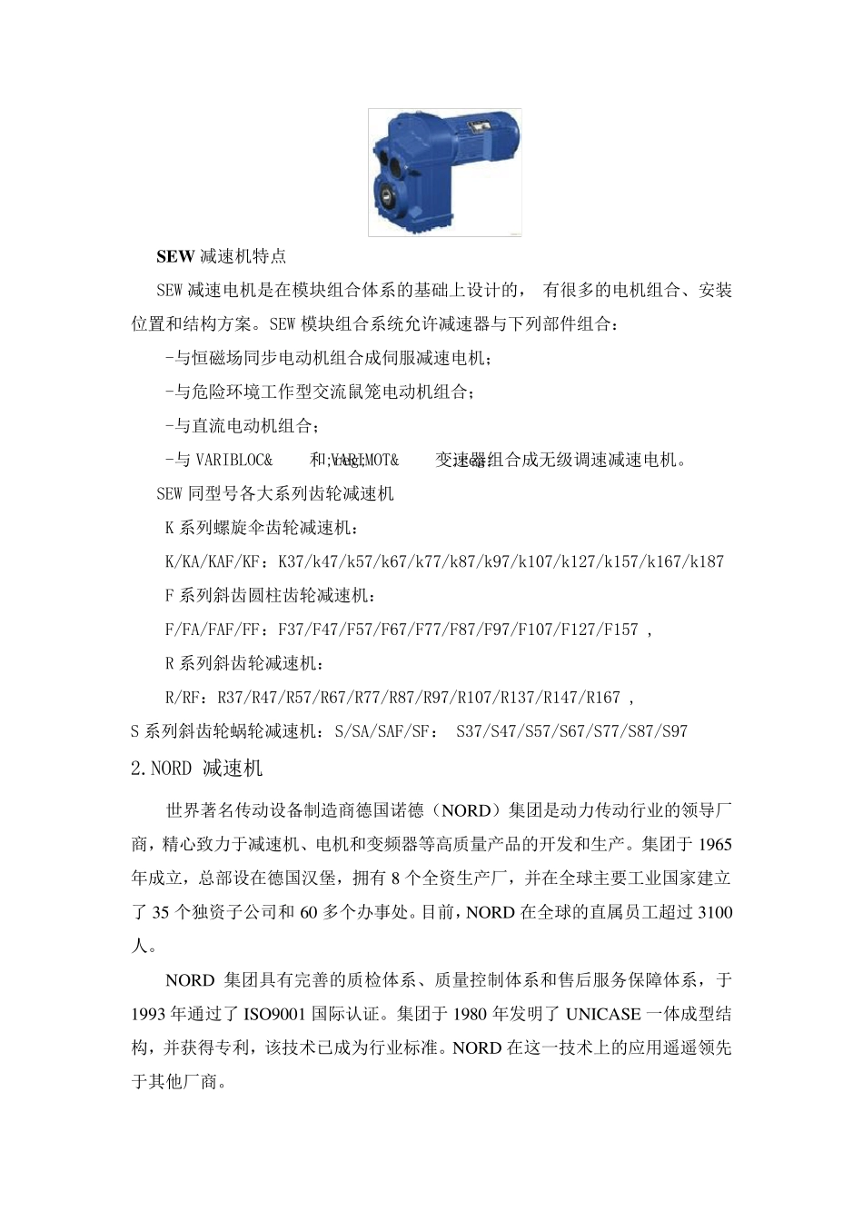 减速机品牌介绍_第2页