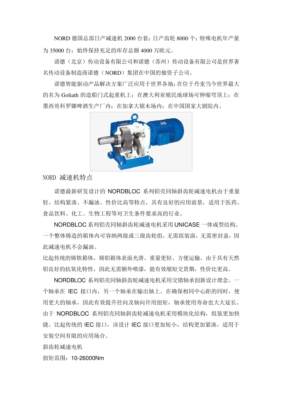 减速机品牌介绍_第3页