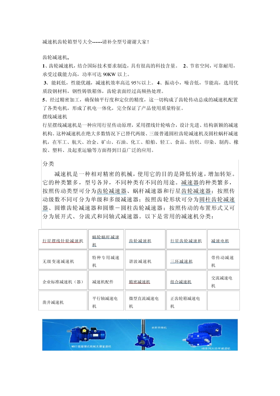 减速机型号大全_第1页