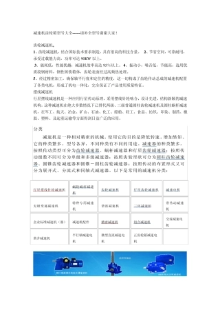 减速机型号大全