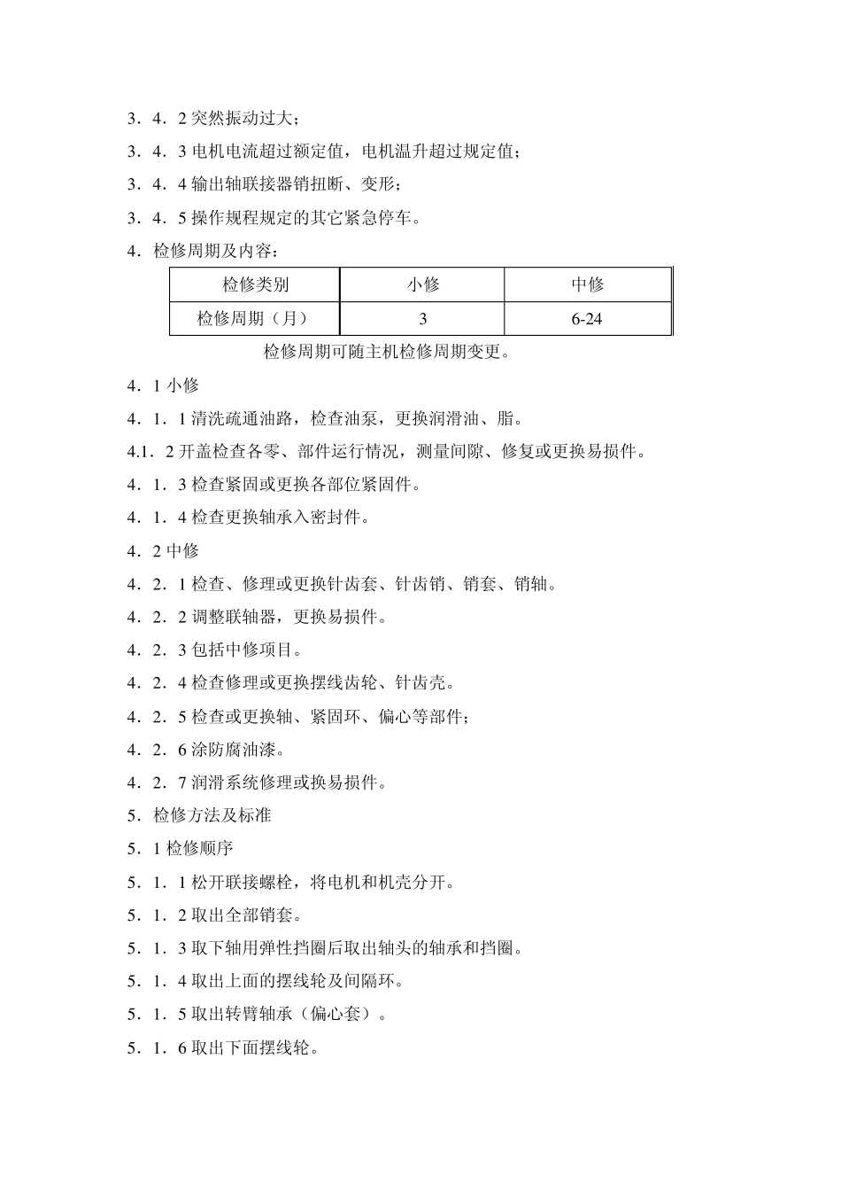 减速机检修规程_第3页