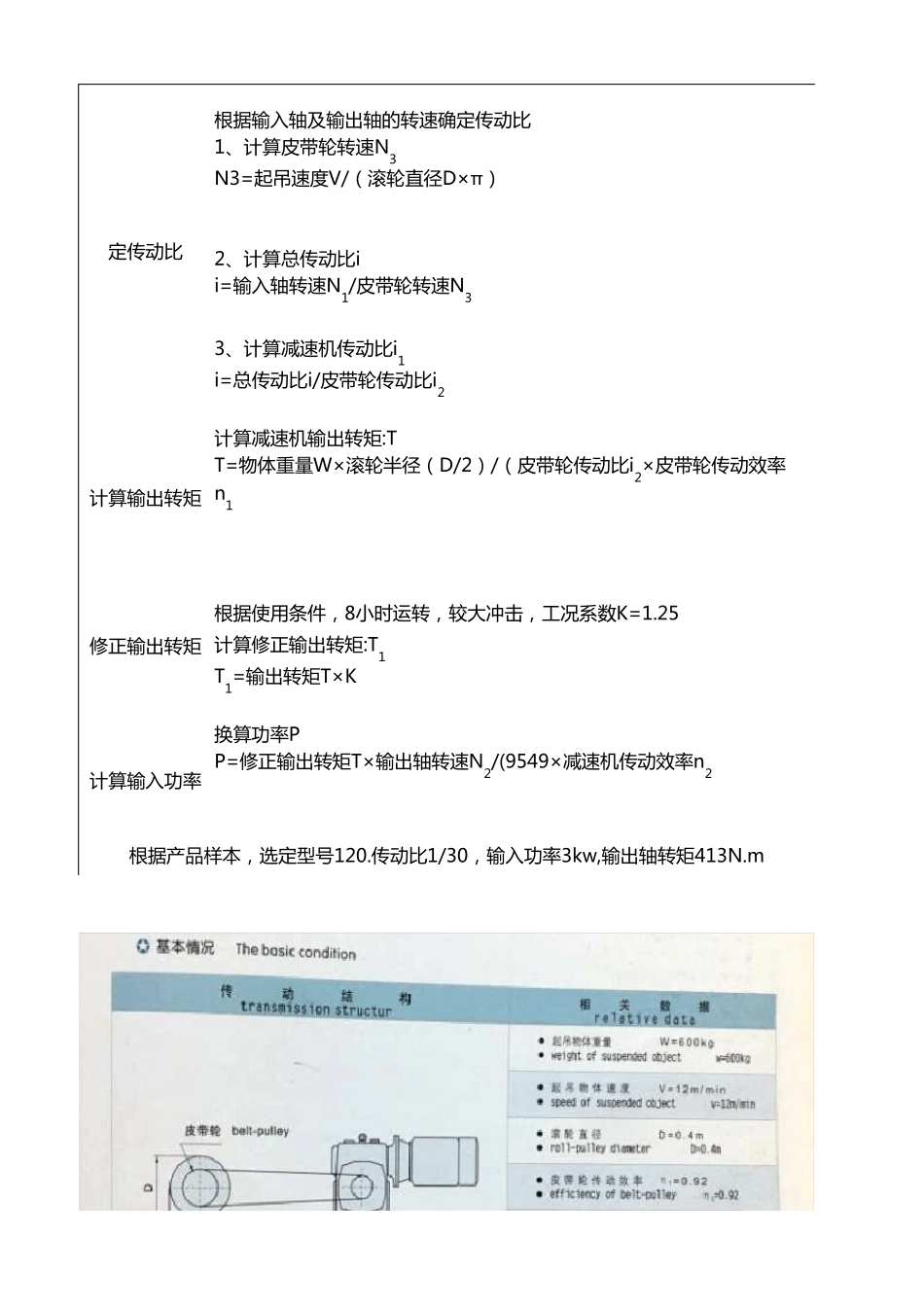 减速机电机扭力计算_第1页