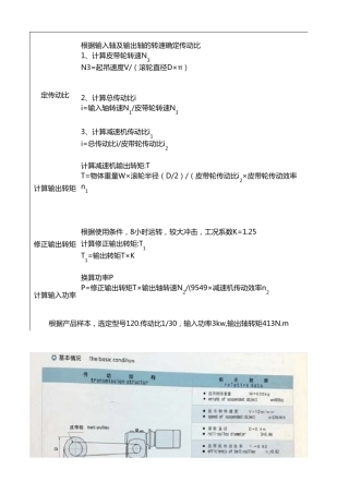 减速机电机扭力计算