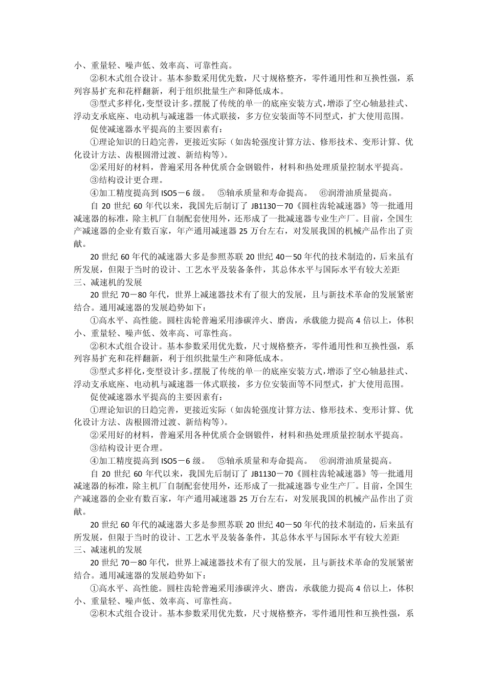 减速机的原理和应用_第3页