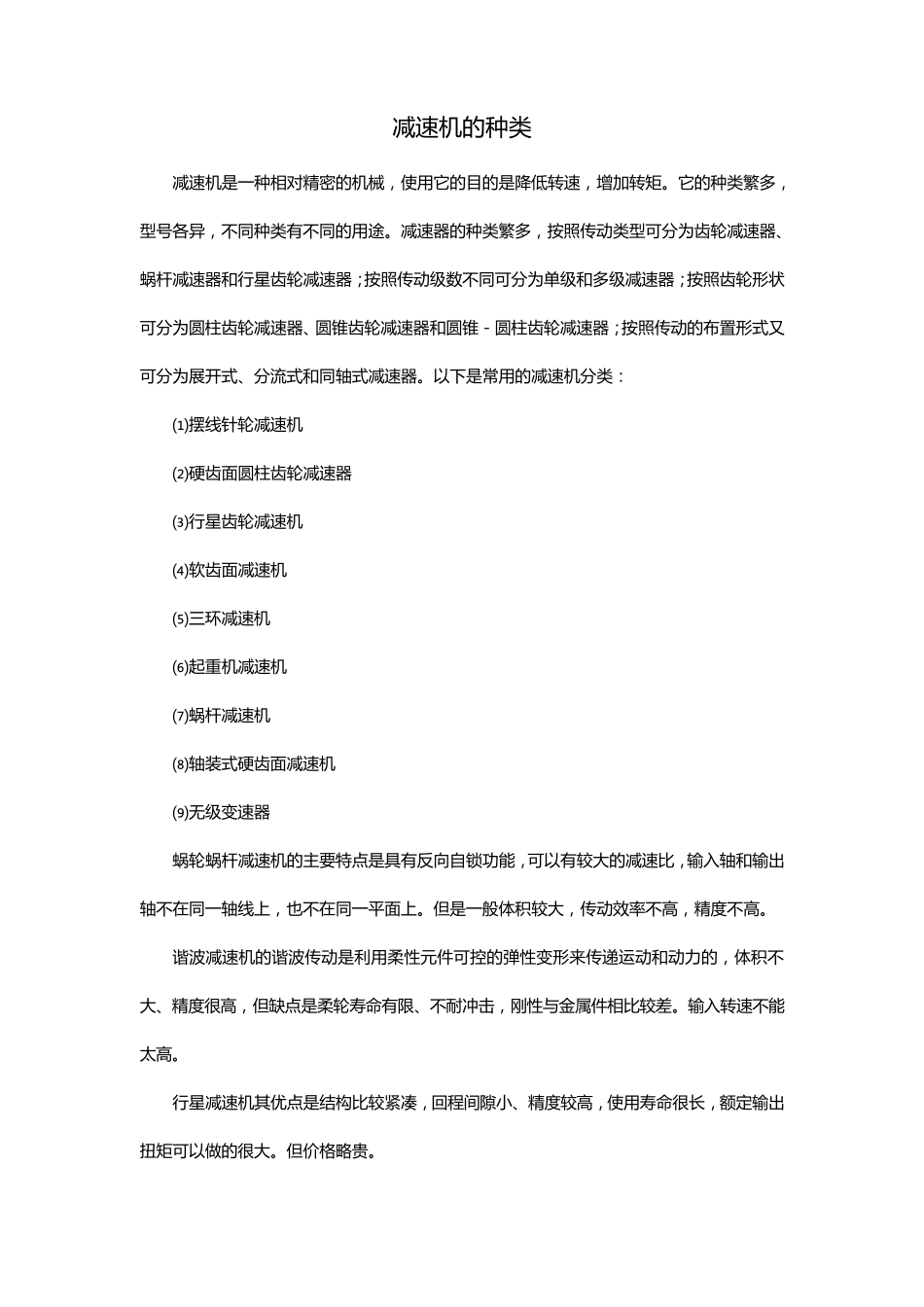 减速机的种类_第1页