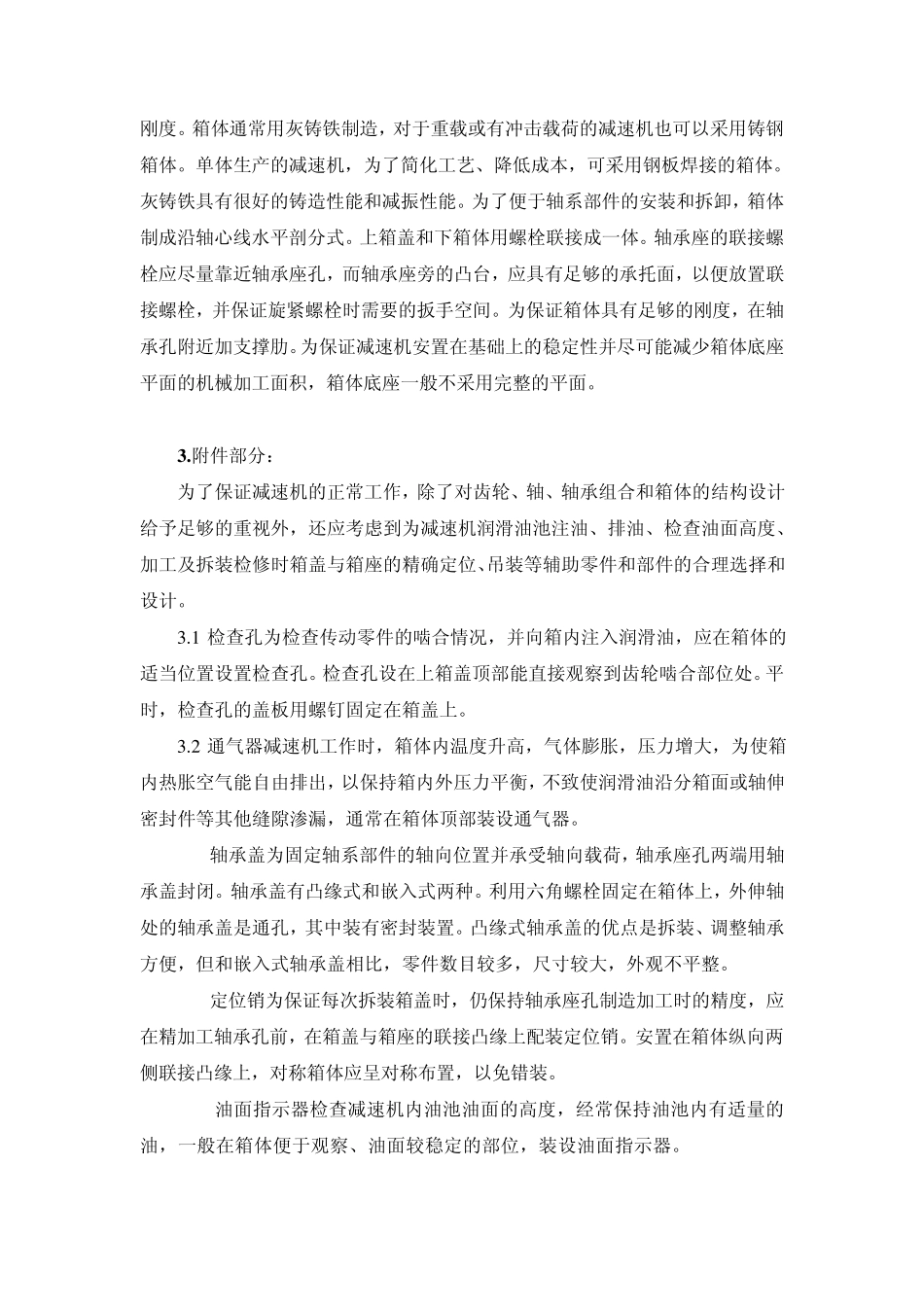 减速机装配培训资料及试题(正式)_第2页