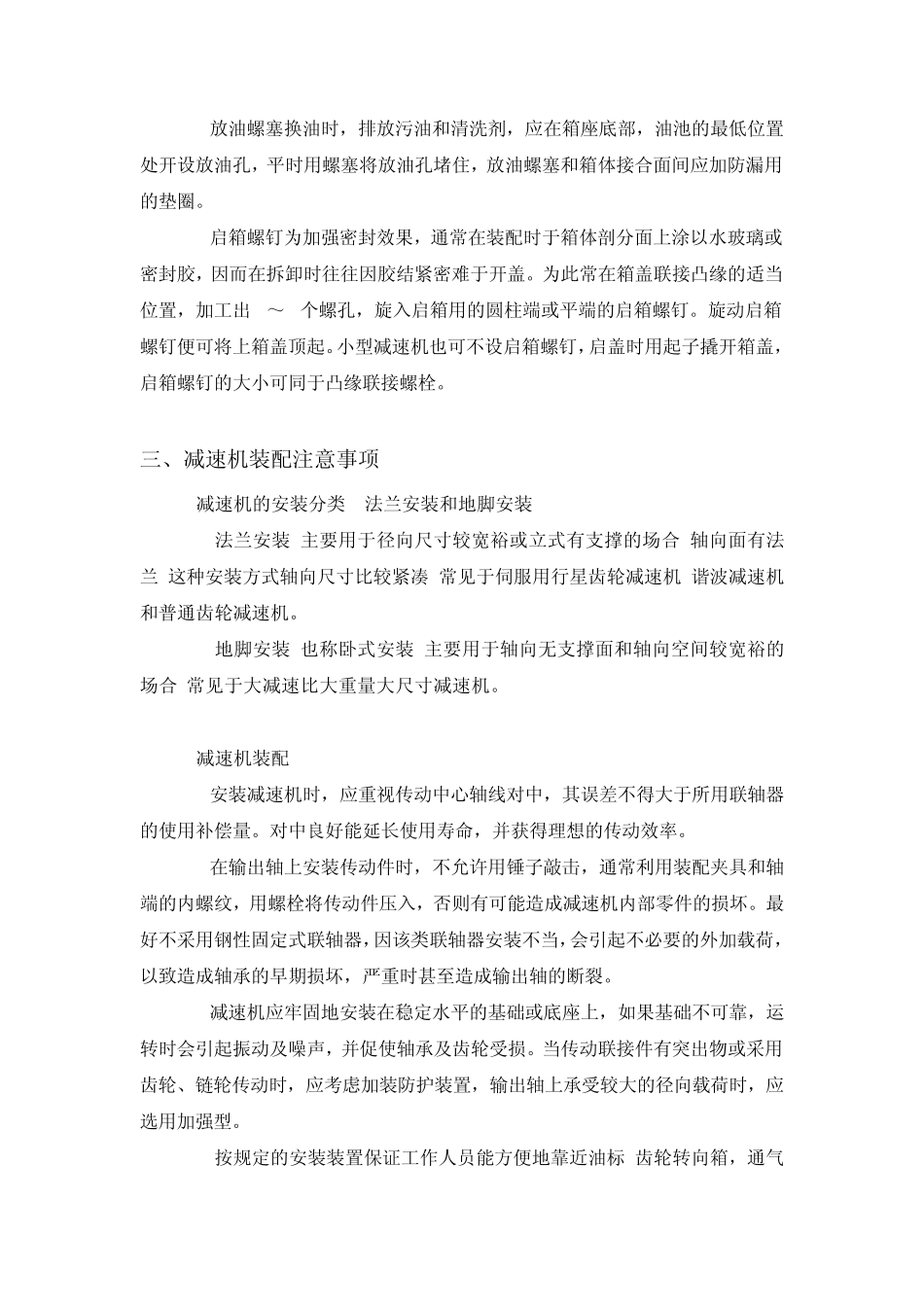 减速机装配培训资料及试题(正式)_第3页