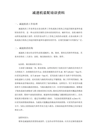 减速机装配培训资料及试题(正式)