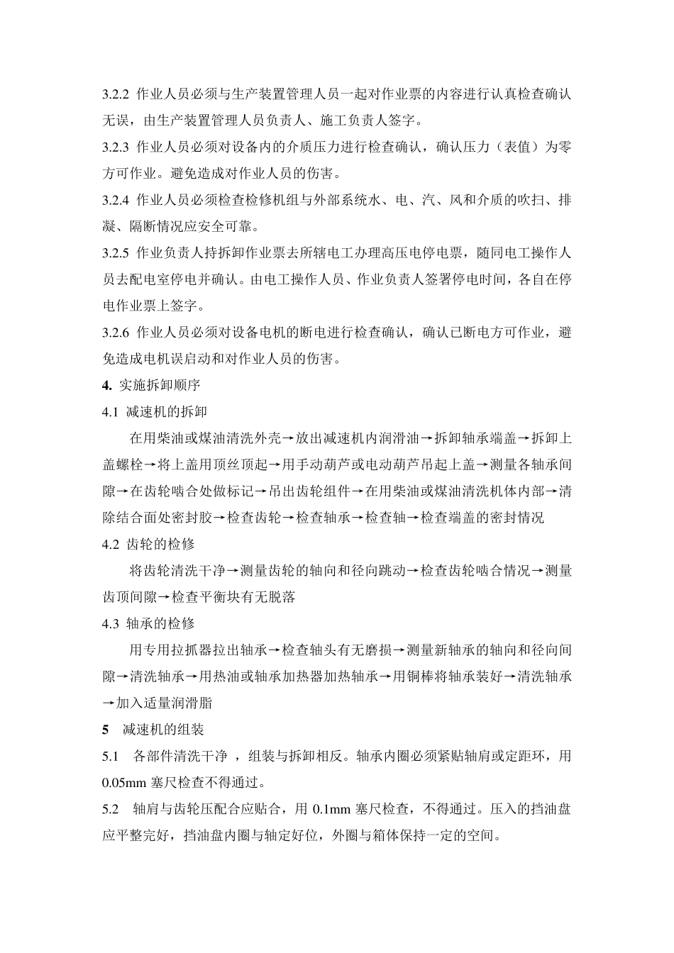减速箱检修拆装操作程序指导书_第2页