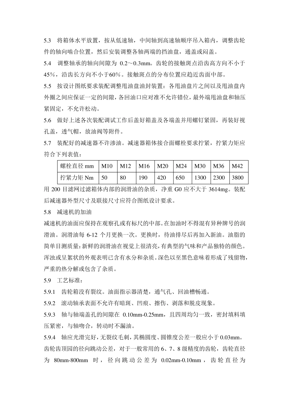 减速箱检修拆装操作程序指导书_第3页