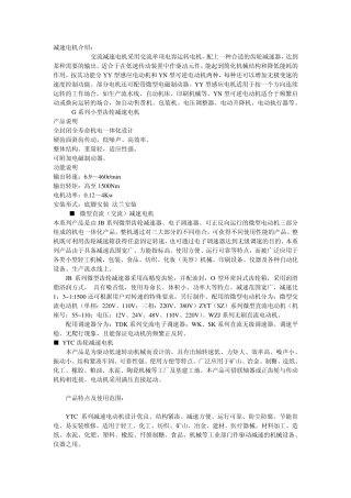 减速电机的选择方法