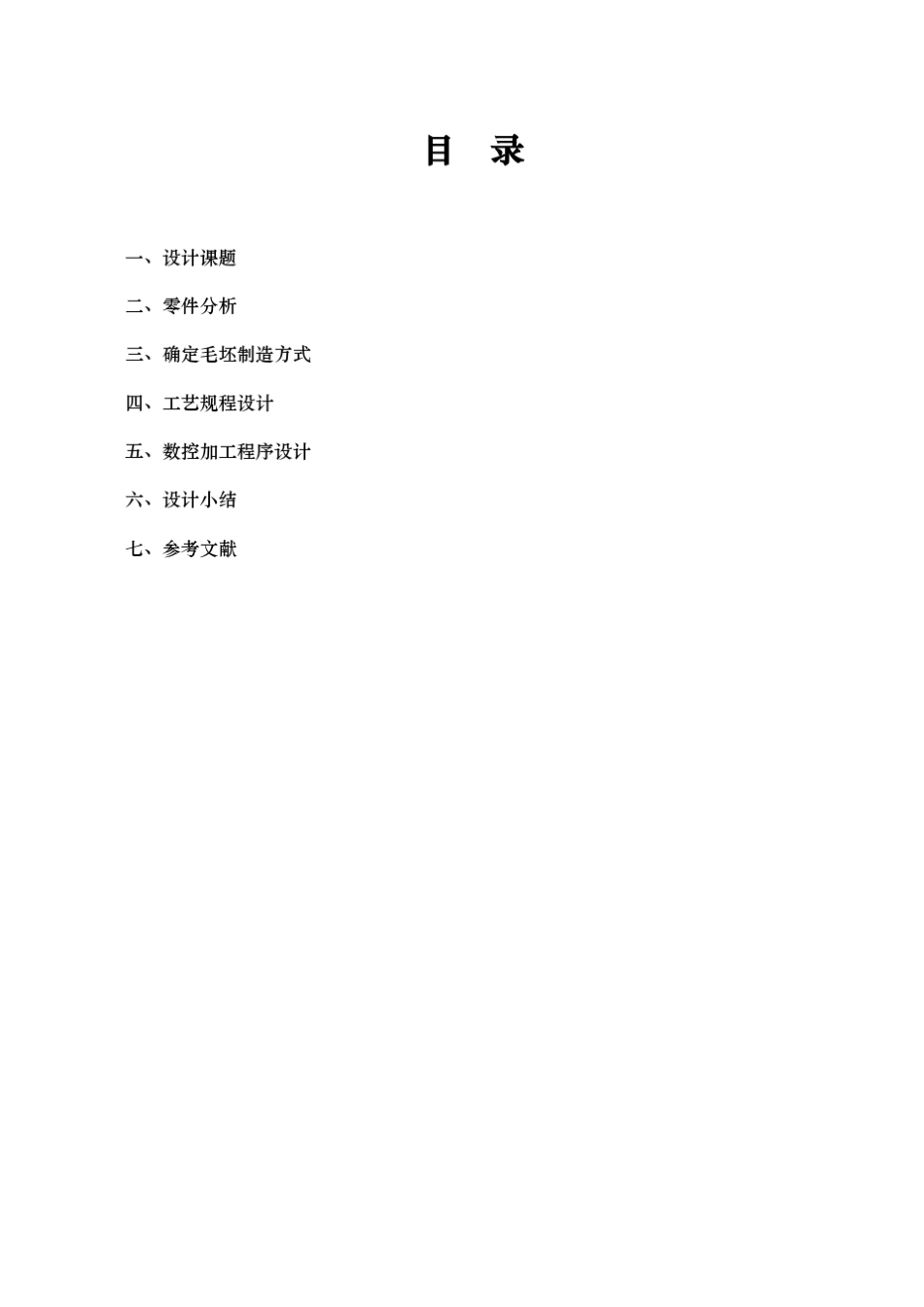 减速箱箱体的数控加工工艺与编程_第2页