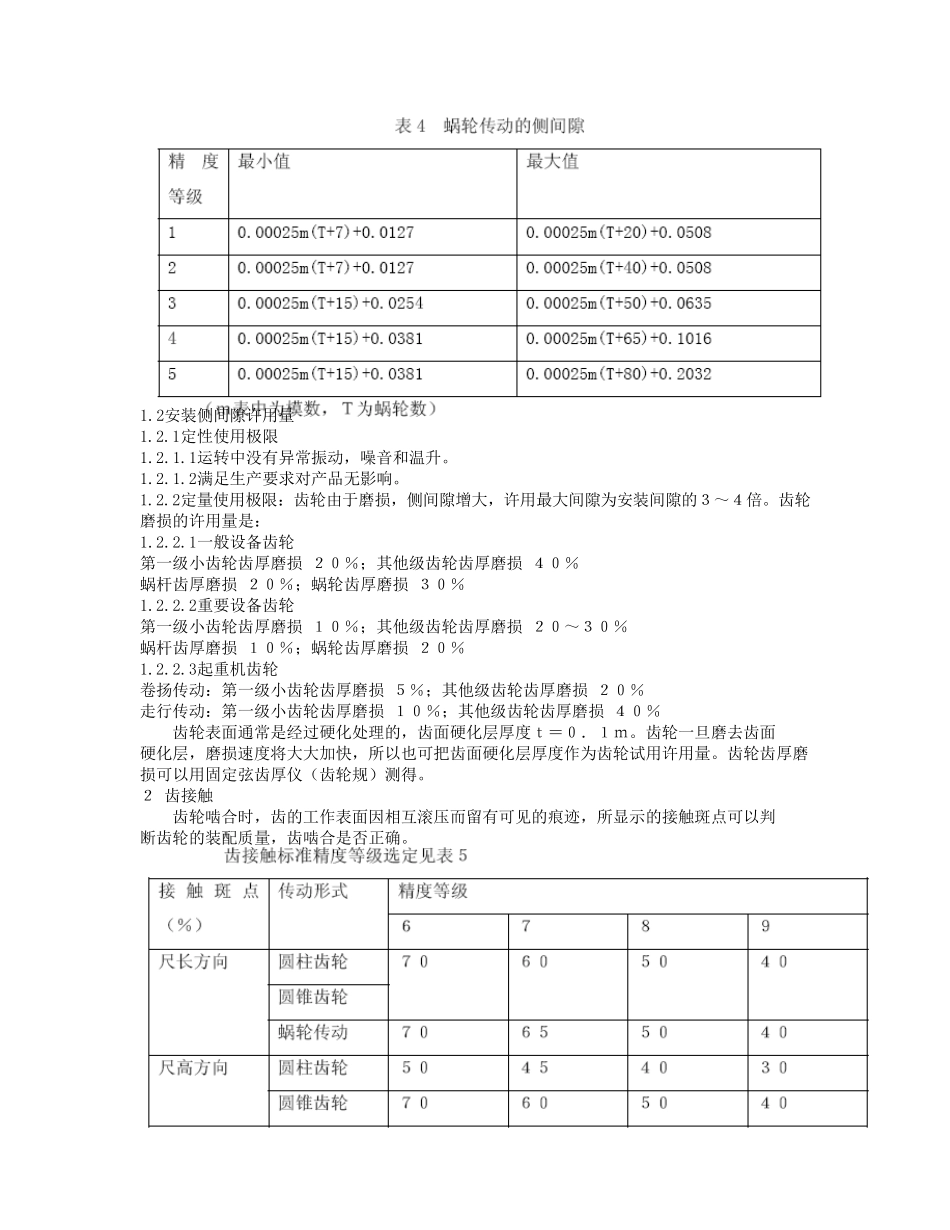 减速机通用设备维修技术标准_第2页