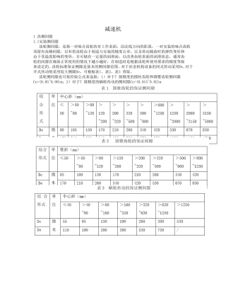 减速机通用设备维修技术标准