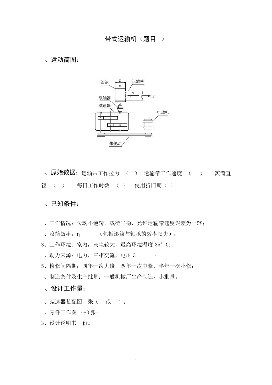 减速箱设计计算_第2页