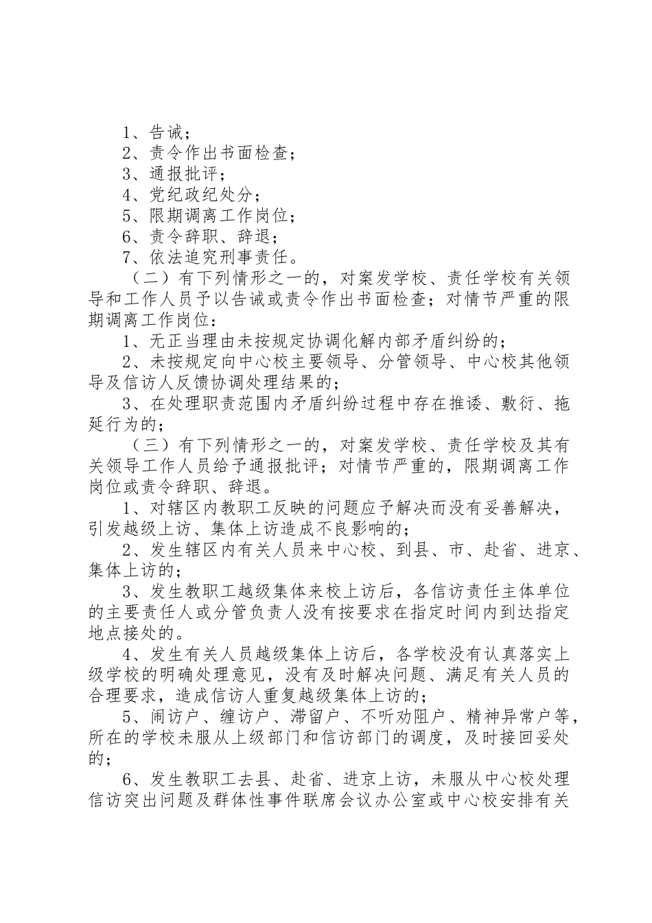 信访维稳工作目标责任书2_第2页