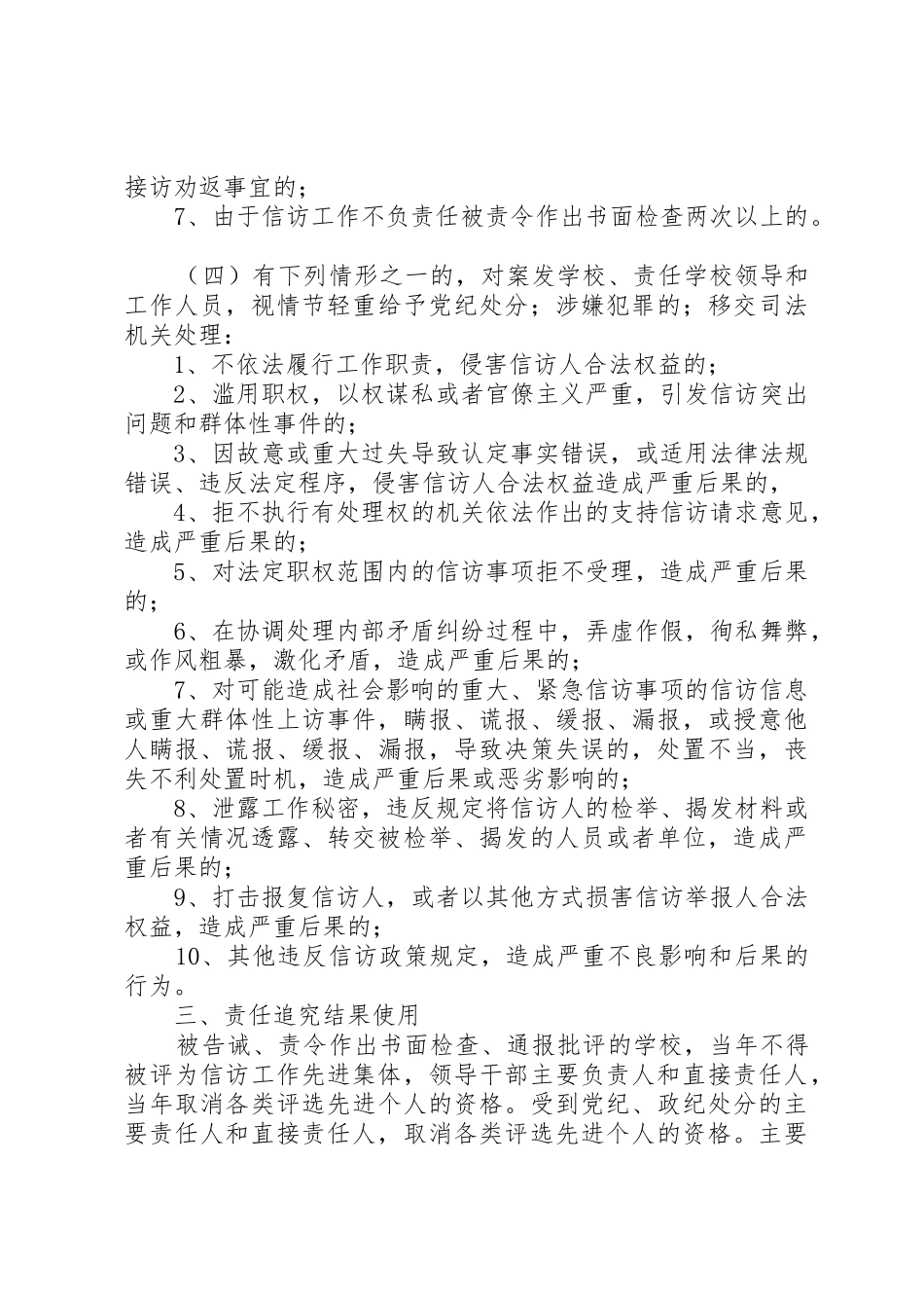 信访维稳工作目标责任书2_第3页