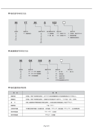 减速电机电子样本