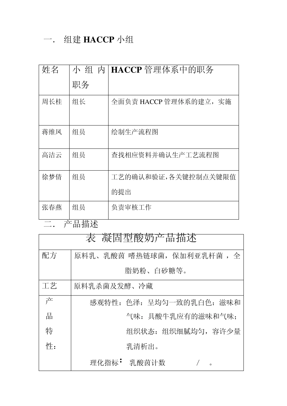 凝固型酸奶HACCP计划3_第2页