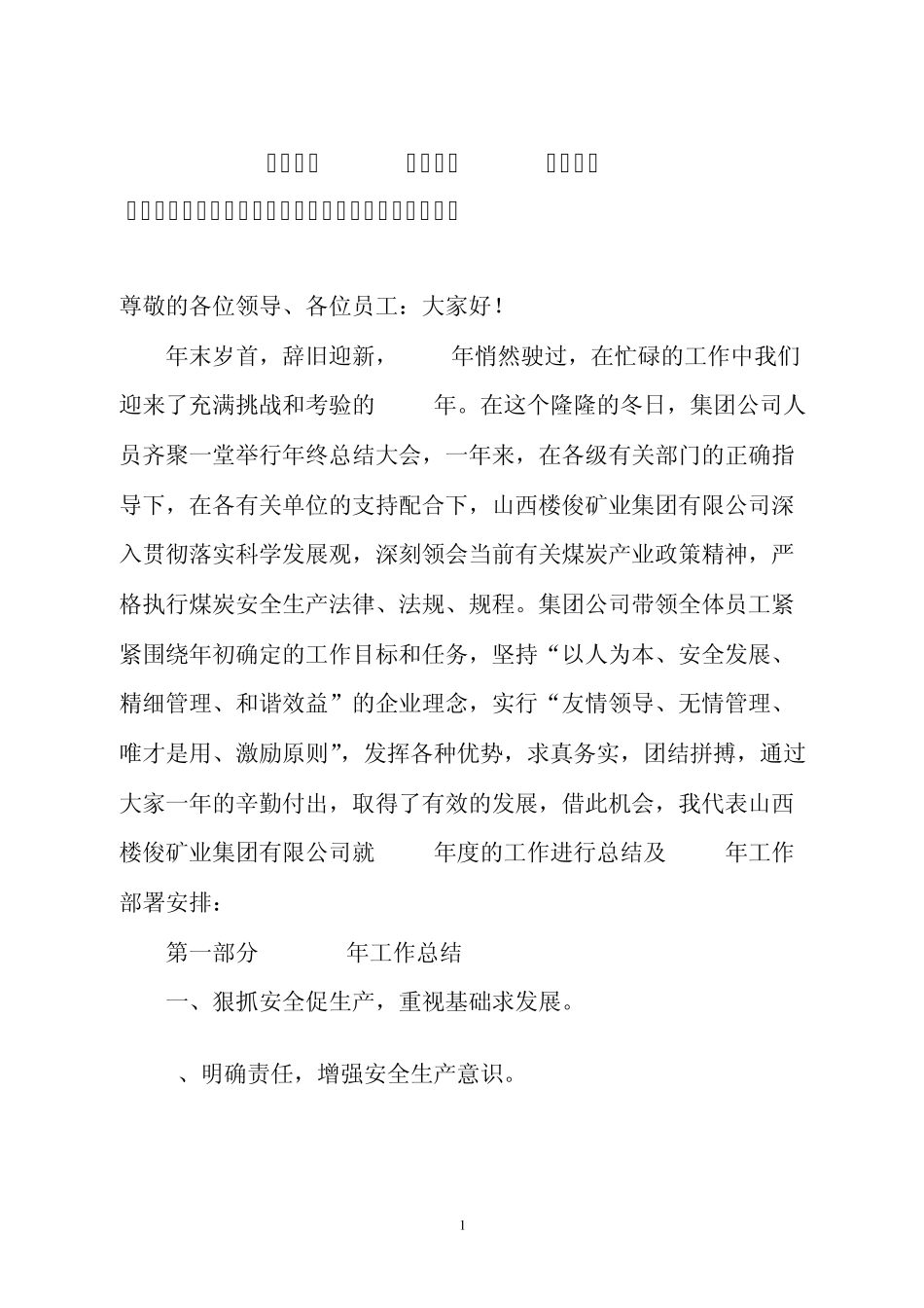 凝心聚力扎实工作奋发有为_第1页