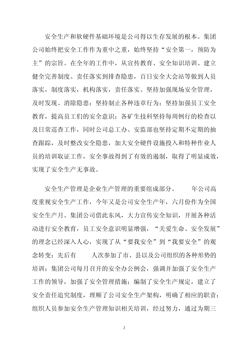 凝心聚力扎实工作奋发有为_第2页