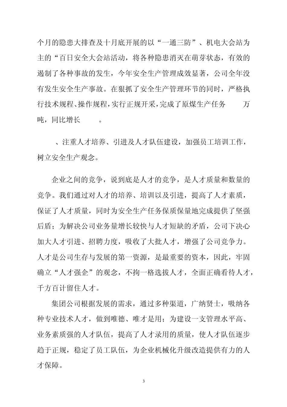 凝心聚力扎实工作奋发有为_第3页