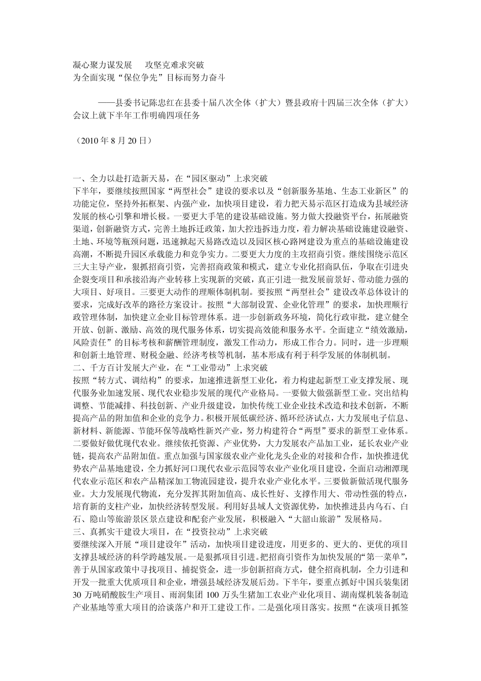 凝心聚力谋发展攻坚克难求突破_第1页