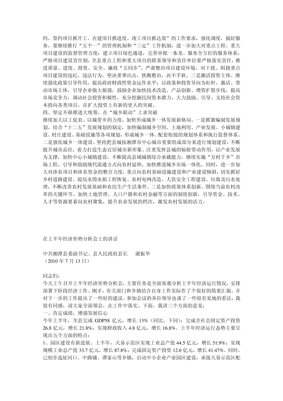 凝心聚力谋发展攻坚克难求突破_第2页